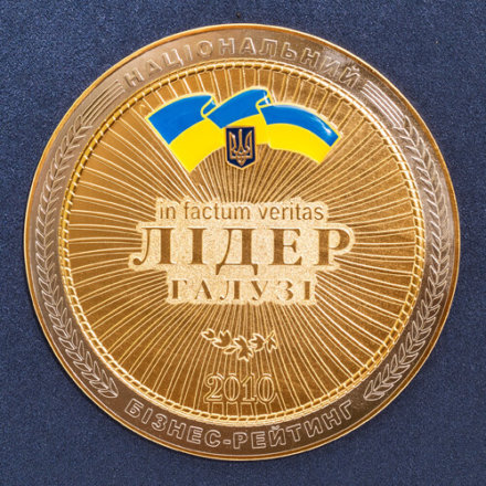 ЛІДЕР ГАЛУЗІ 2010