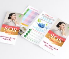 SOS-пакет “Щитовидна залоза”
