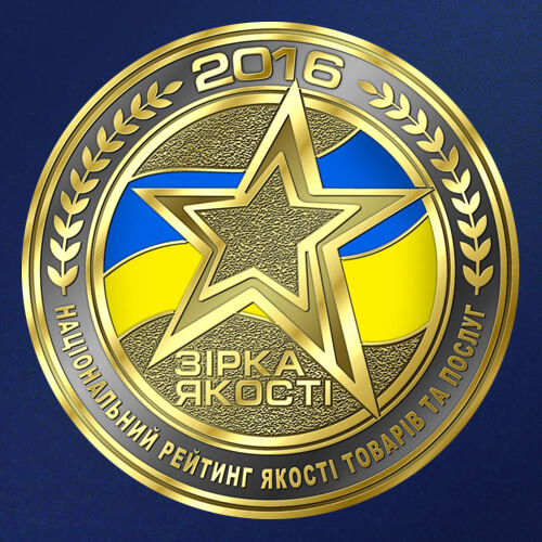 ЗІРКА ЯКОСТІ 2016
