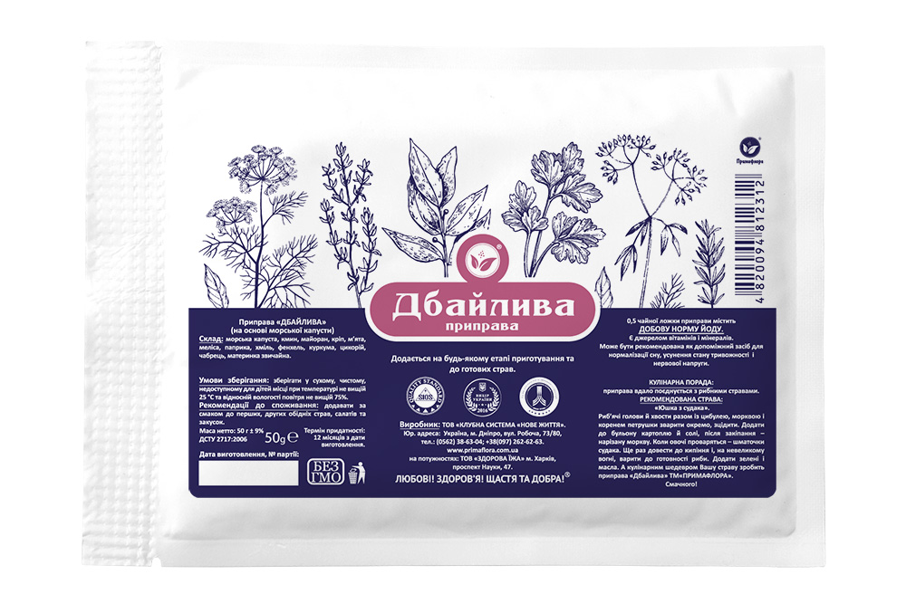 Приправа “Дбайлива”